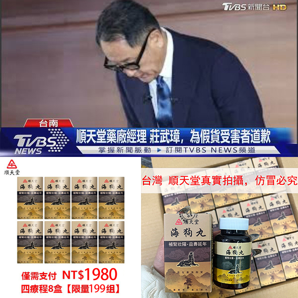 為回餽粉絲 ！可領取試用裝一瓶【限時199組曆史最低價】請支持正版！請支持MIT順天堂正版海狗丸，打擊盜版詐騙！