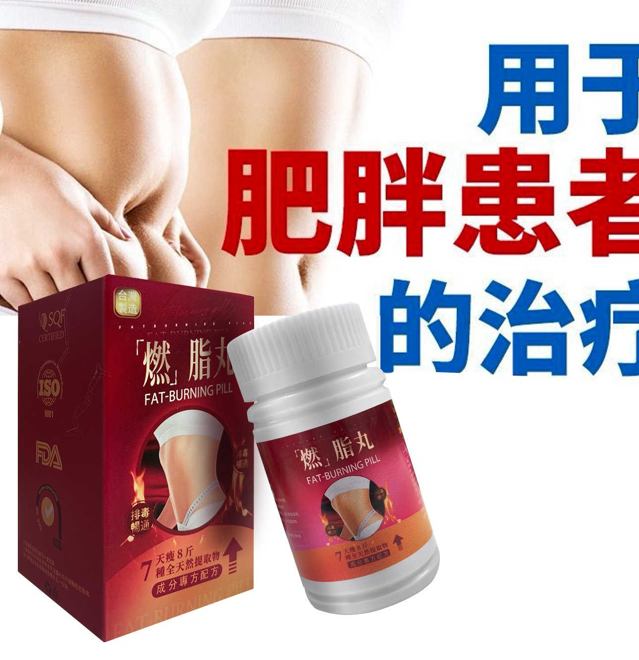 【 曆史最低價1盒僅需1台幣】【每天只需一袋7天減21斤】吳明珠中醫師減肥秘方研製【燃脂丸】【專為女性減重】 ——  可燃燒脂肪，可降血壓，降血糖，抗衰老！