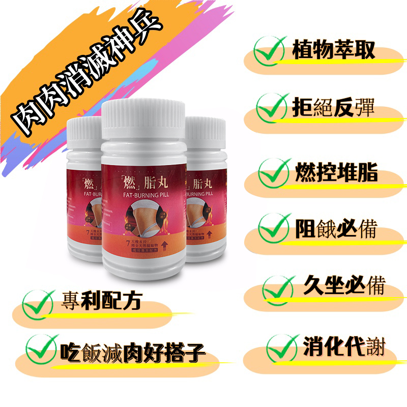 【 曆史最低價1盒僅需1台幣】【每天只需一袋7天減21斤】吳明珠中醫師減肥秘方研製【燃脂丸】【專為女性減重】 ——  可燃燒脂肪，可降血壓，降血糖，抗衰老！