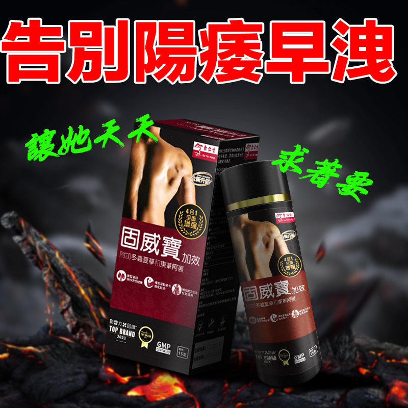 【衛生福利部已認證!  】純中藥產品---余仁生（固威寶）五分鐘突破18公分（無任何副作用/依賴性，心臟病,高血壓均可以使用）