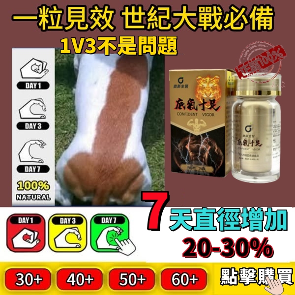 【台灣製造發貨承諾2-3日達】只需一粒，效果立現--衛福部核可服用-醫學博士跪求公開：台灣極品壯陽中藥-鼎新生醫 （底氣十足）-僅需一粒助你壯碩無比，兇猛异常，支持試吃，7天鑒賞期，無效可全额退款！
