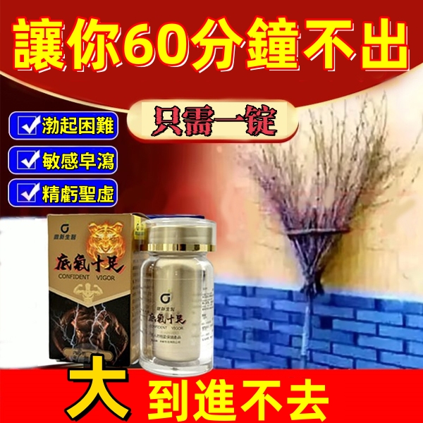 【台灣製造發貨承諾2-3日達】只需一粒，效果立現--衛福部核可服用-醫學博士跪求公開：台灣極品壯陽中藥-鼎新生醫 （底氣十足）-僅需一粒助你壯碩無比，兇猛异常，支持試吃，7天鑒賞期，無效可全额退款！