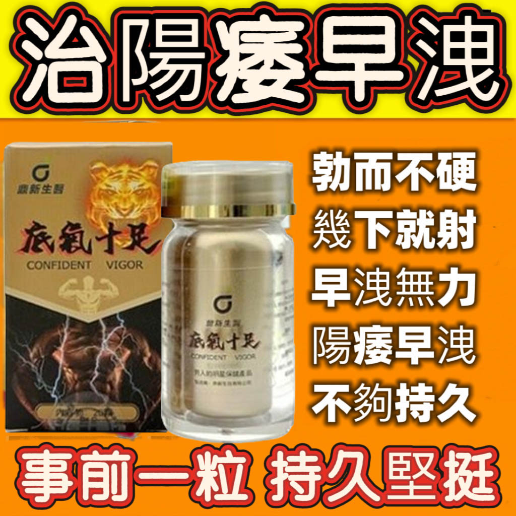 【台灣製造發貨，效果勝過犀利士，正品保證】只需一粒，效果立現--衛福部核可服用-醫學博士跪求公開：台灣極品壯陽中藥-鼎新生醫 （底氣十足）-僅需一粒助你壯碩無比，兇猛异常，支持試吃，7天鑒賞期，無效可全额退款！